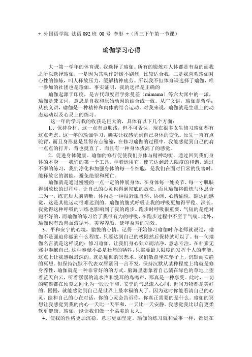 瑜伽论文