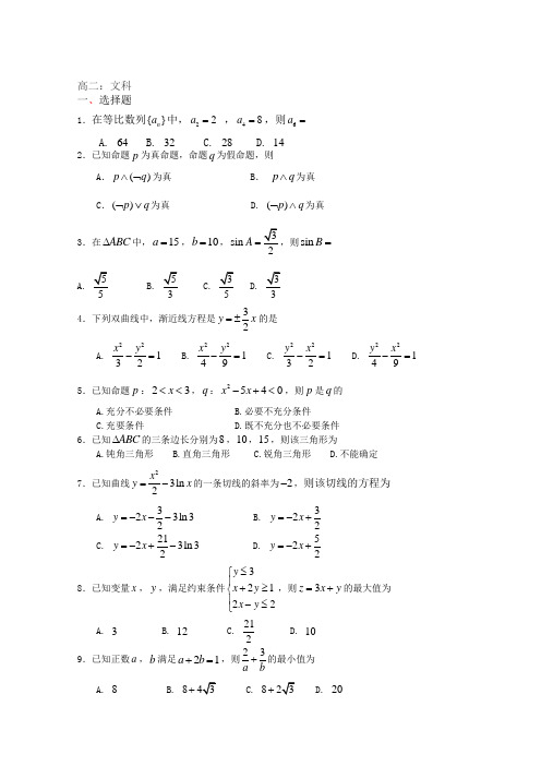 河北省邯郸市2014-2015学年高二上学期期末考试文科数学试题Word版含答案