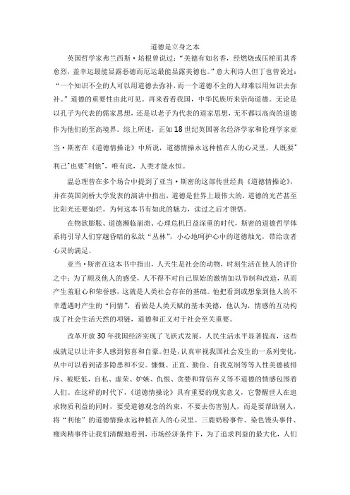 道德是立身之本