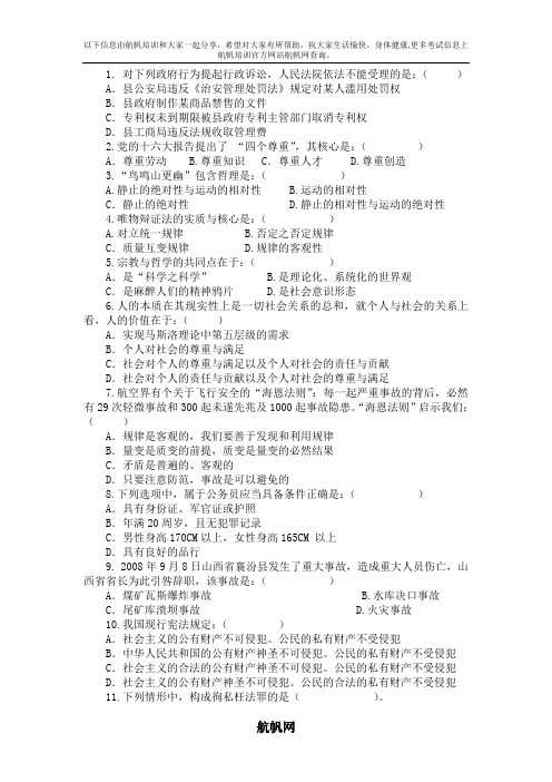 2013年昭通事业单位招聘考试练习题