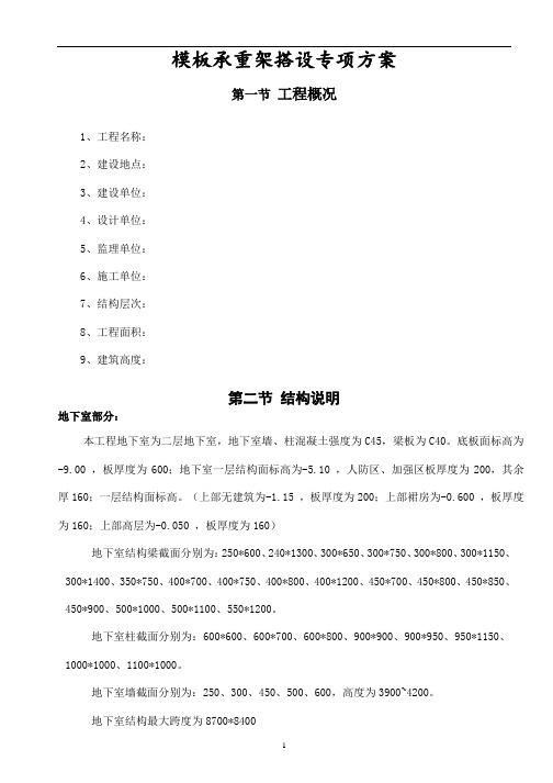 模板承重架专项方案