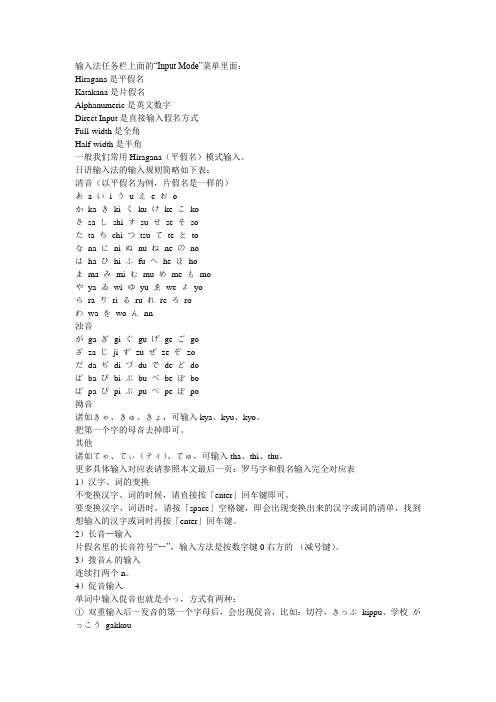 日文输入法使用