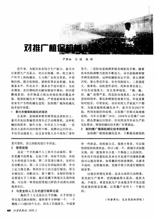 对推广植保机械化技术的思考