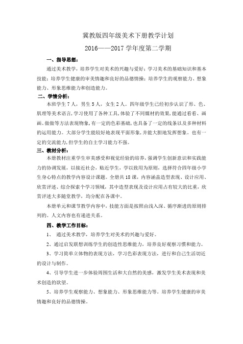 四下美术计划