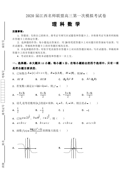 2020届江西名师联盟高三上学期第一次模拟考试数学(理)试题(解析版)