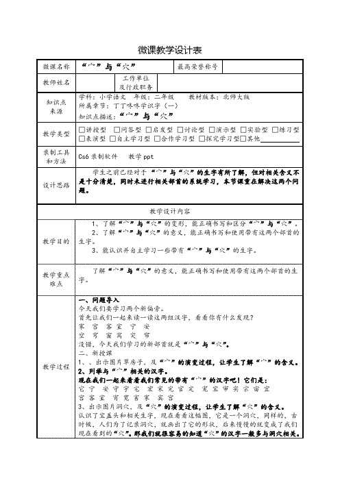 “宀”与“穴”教学