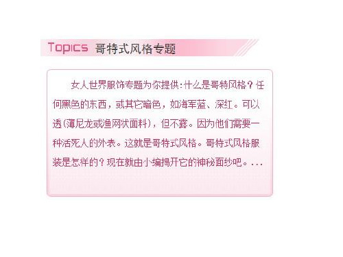 服装风格起源解读