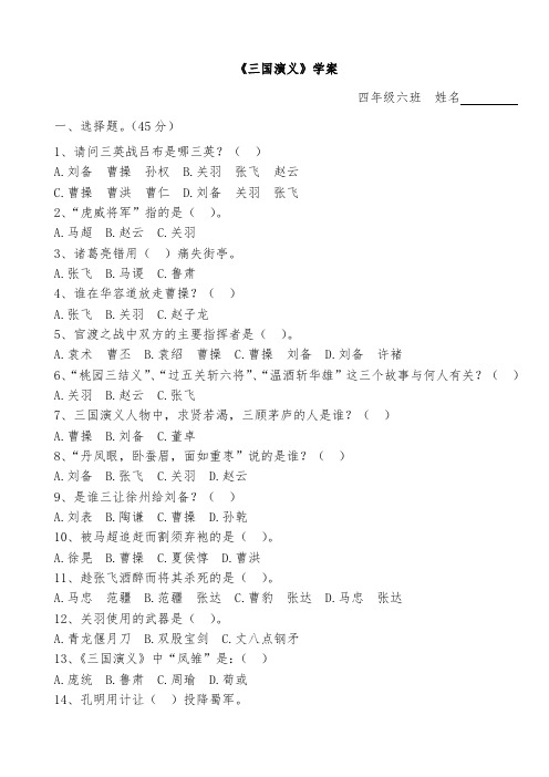 《三国演义测试题》(2)