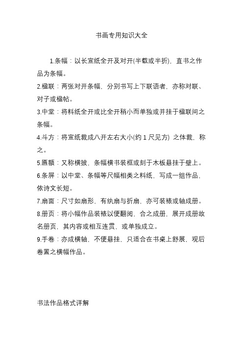 书画专用知识大全