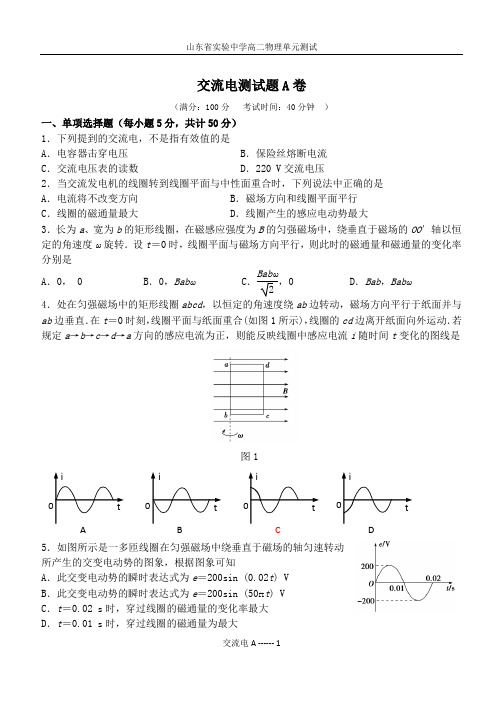 交流电测试A卷试题版