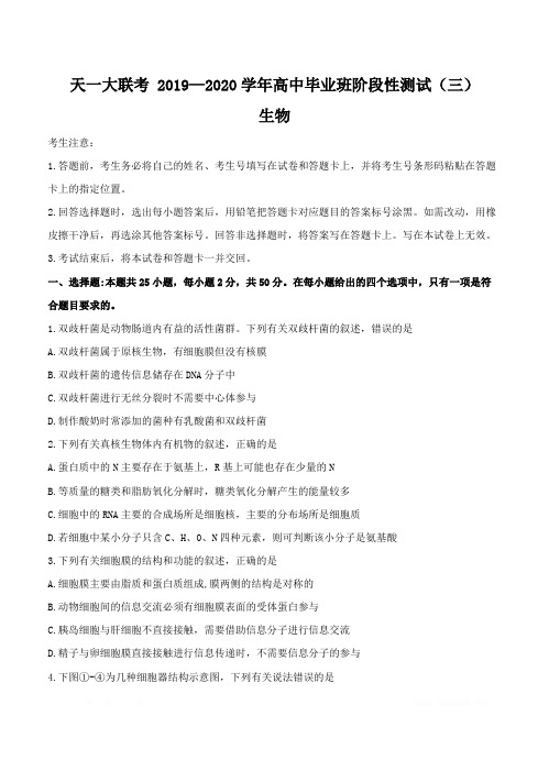 河南省天一大联考2020届高三上学期阶段性测试(三) 生物