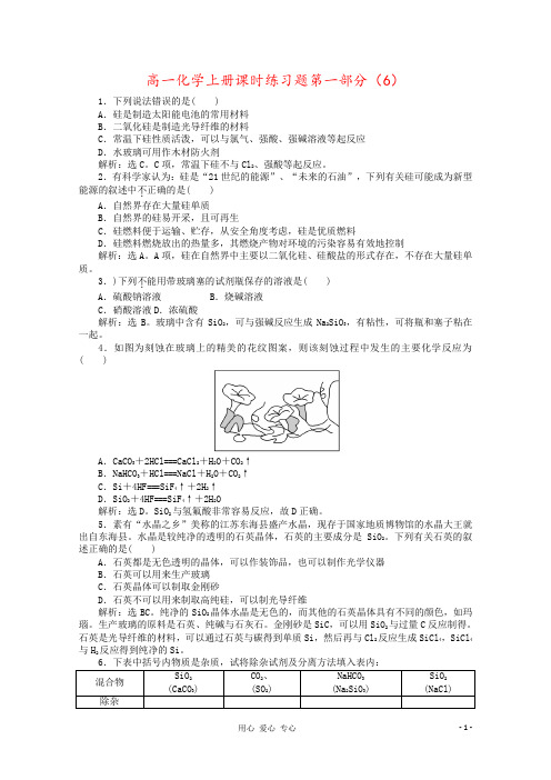 高一化学上册课时练习题第一部分(6)