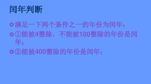 1闰年判断流程图