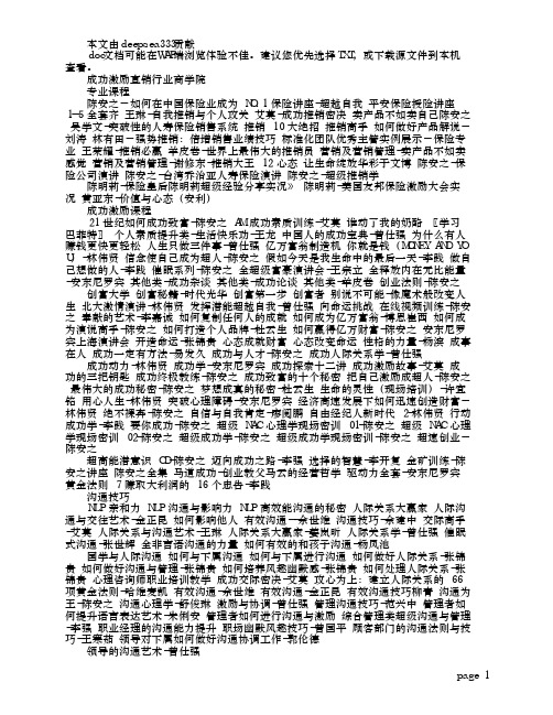 成功激励直销行业商学院