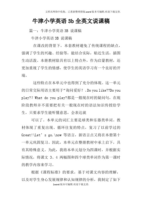 牛津小学英语3b全英文说课稿