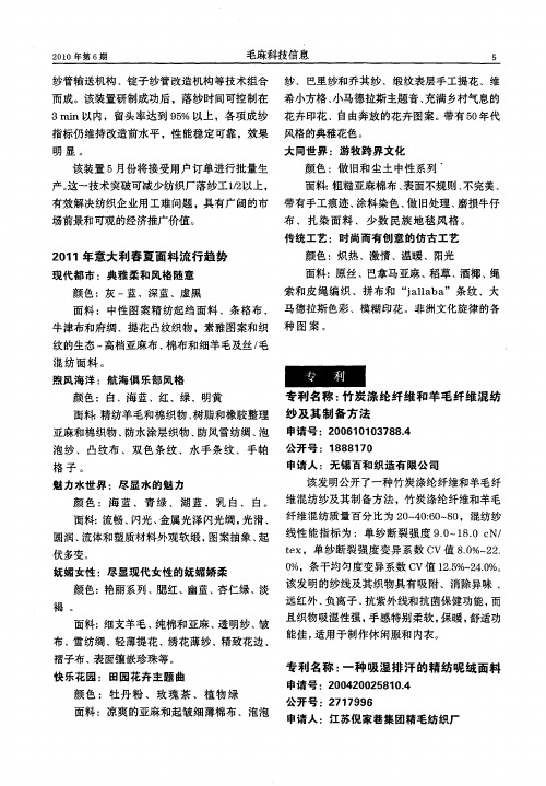 2011年意大利春夏面料流行趋势