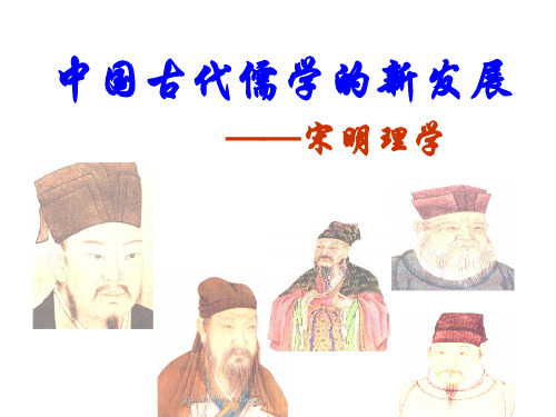 人民版必修三1.3宋明理学精品课件(共42页)