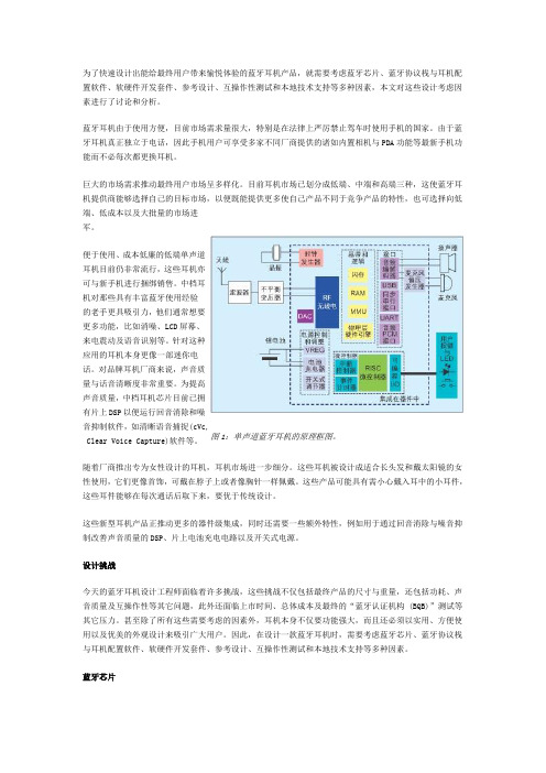 蓝牙耳机设计