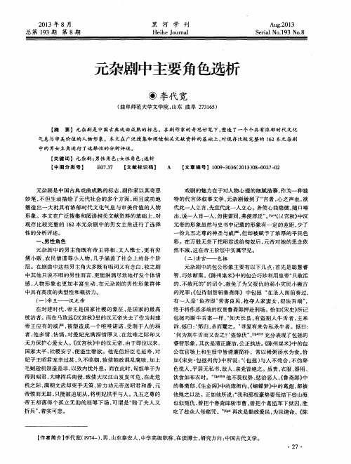 元杂剧中主要角色选析