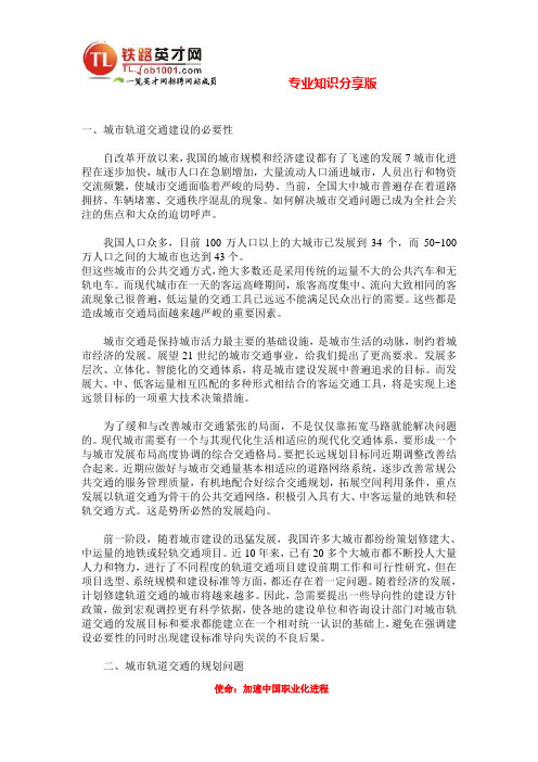 我国城市轨道交通的发展战略