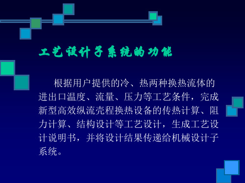 换热器工艺设计