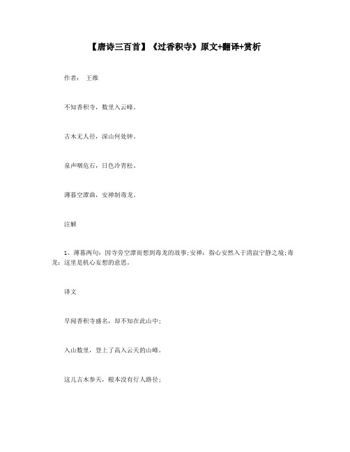 【唐诗三百首】《过香积寺》原文+翻译+赏析