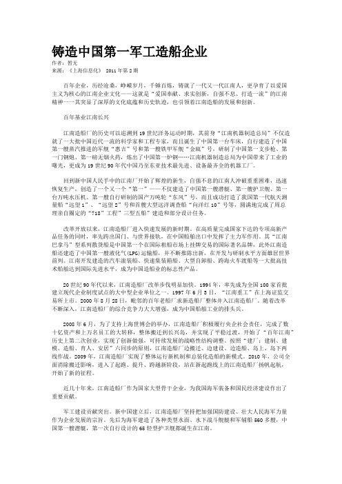 铸造中国第一军工造船企业 