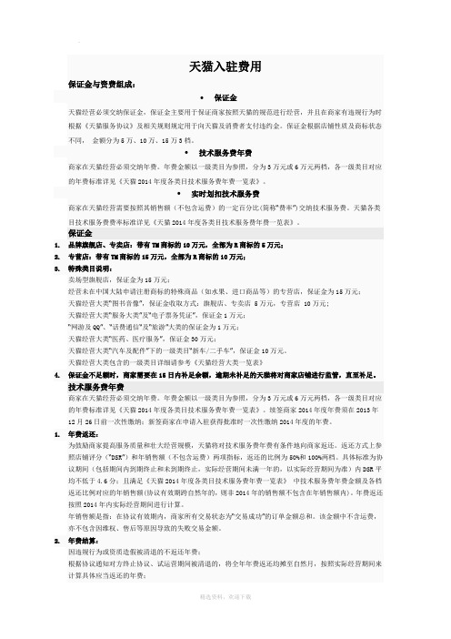 天猫入驻费用