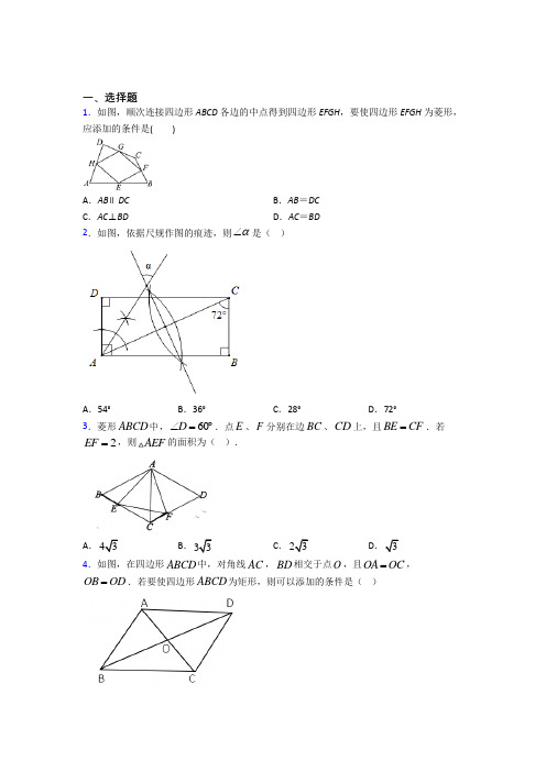 (常考题)北师大版初中数学九年级数学上册第一单元《特殊平行四边形》检测卷(有答案解析)