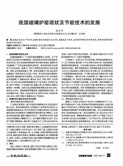我国玻璃炉窑现状及节能技术的发展