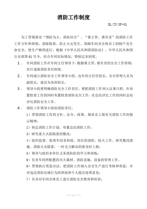 制氧消防安全管理制度汇编
