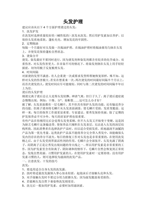 头发护理方法