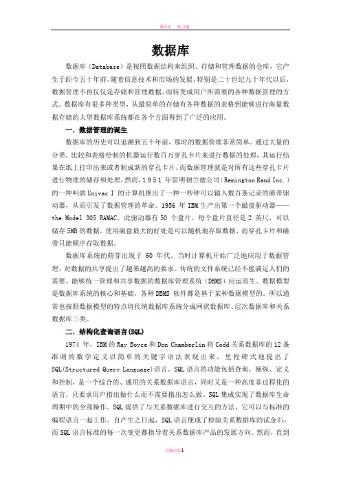 数据库 专业英语翻译