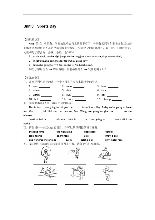 四年级上英语单元测试-Unit 3 Sports Day深港朗文版