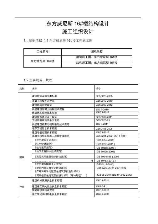 东方威尼斯16楼结构设计说明