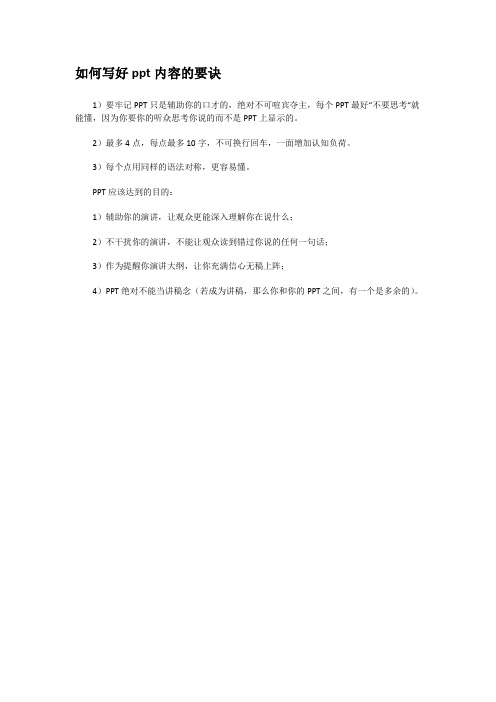 如何写好ppt内容的要诀