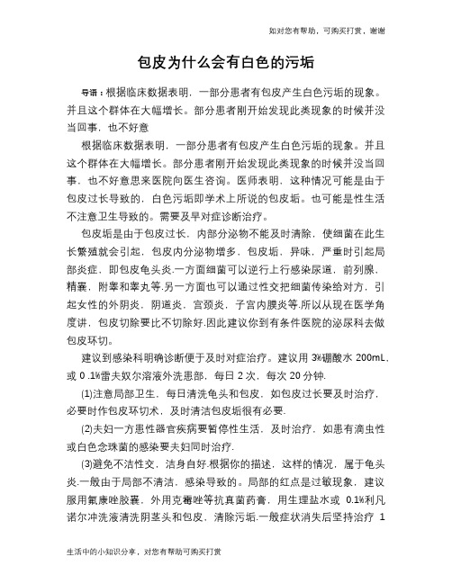 包皮为什么会有白色的污垢