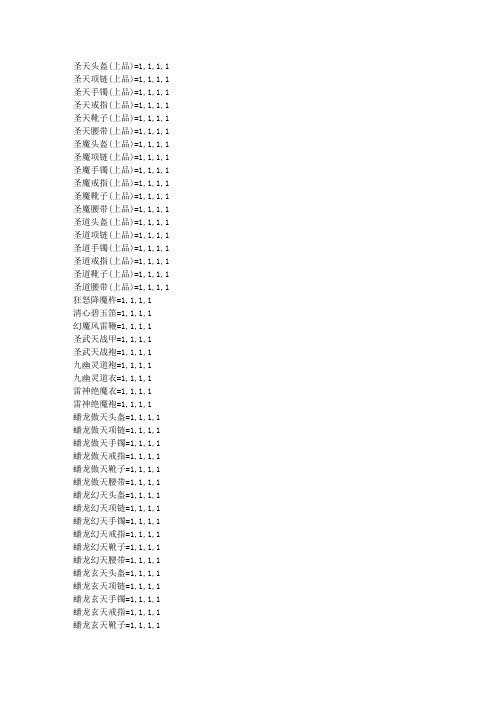 传世极品设置