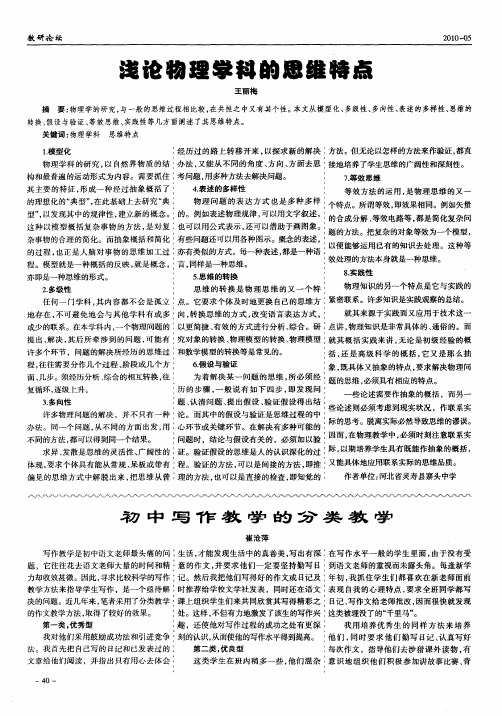 初中写作教学的分类教学