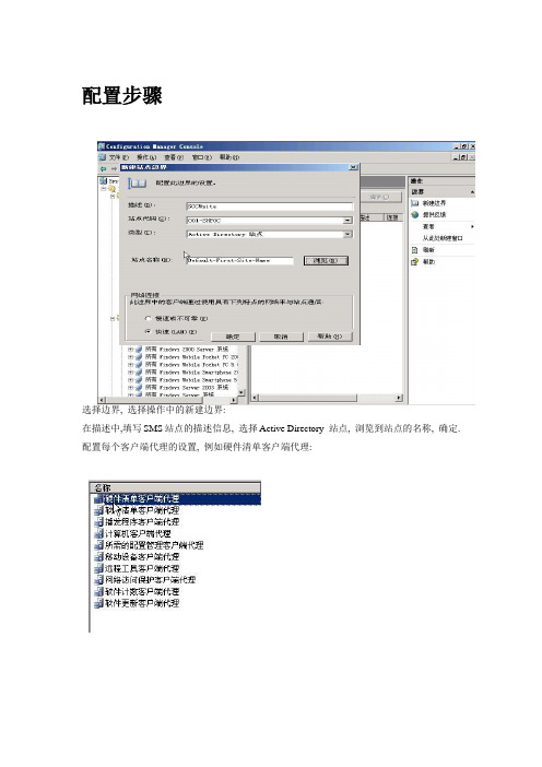 SCCM配置步骤