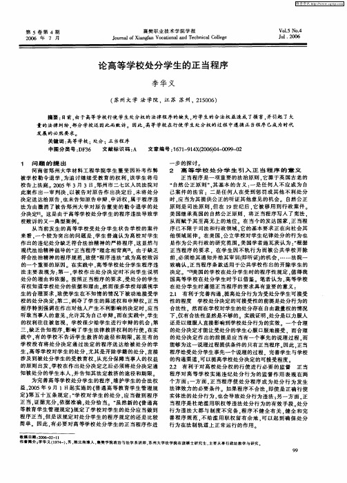 论高等学校处分学生的正当程序