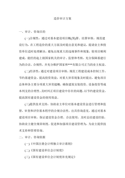 工程的造价审计方案设计