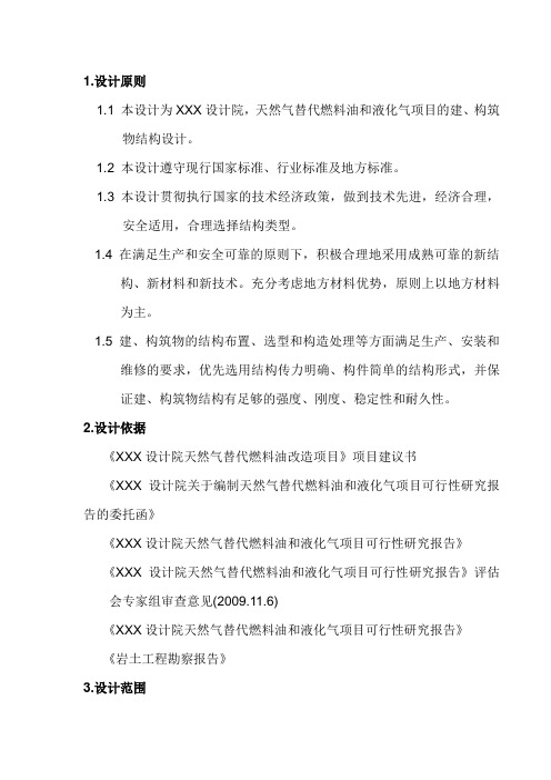 结构初步设计说明书样例T