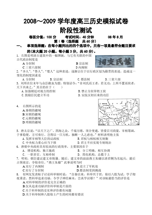 2008～2009学年度高三历史模拟试卷阶段性测试+[人民版]
