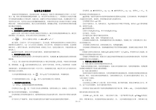 电场专题