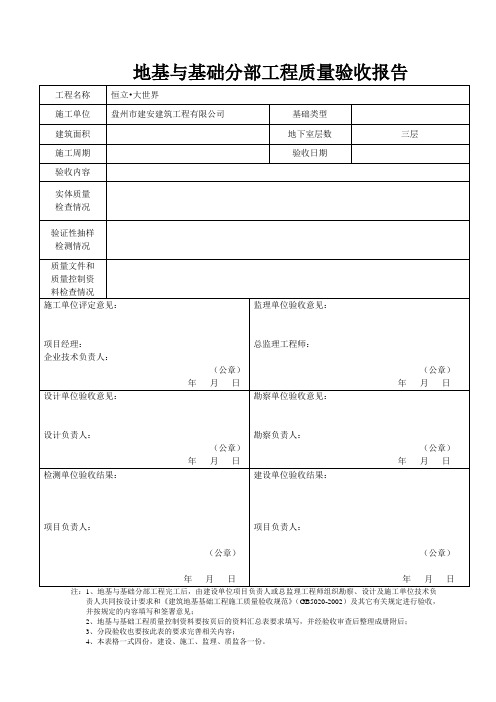 2.地基与基础分部工程验收表