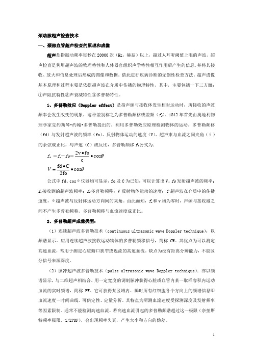 颈部血管B超