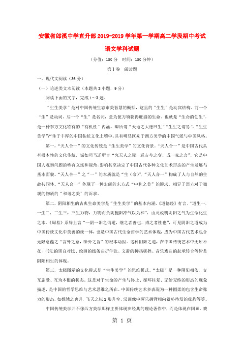 安徽省郎溪中学直升部20182019学年高二语文上学期期中试题-精选教学文档