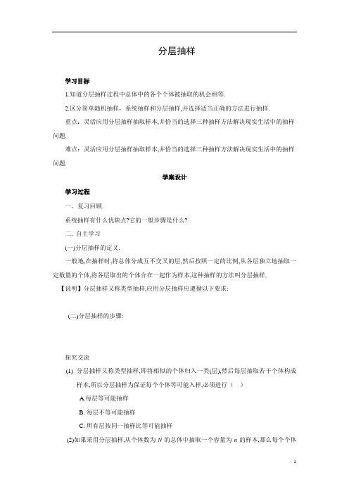 分层抽样 说课稿  教案  教学设计