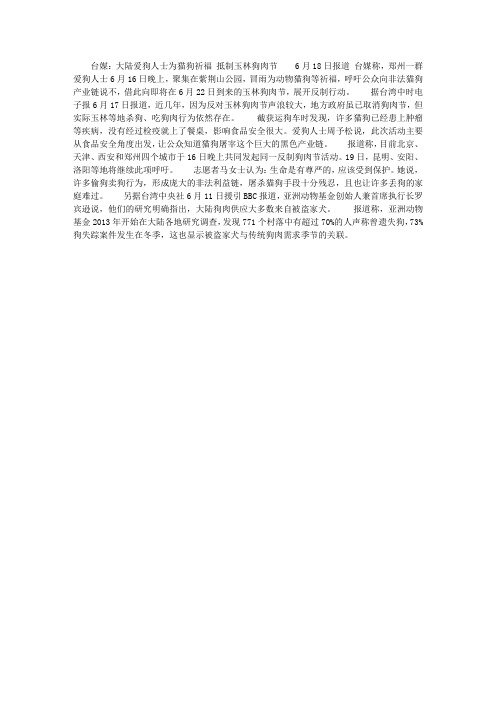 2015国内爱狗人士抵制玉林狗肉节
